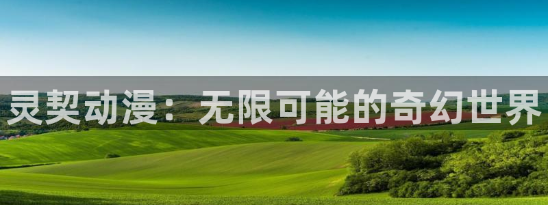 樱花动漫免费动漫