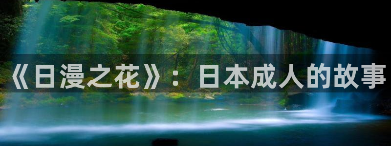 樱花动漫最新版本